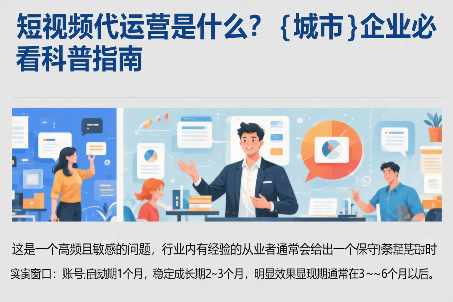 短视频代运营是什么？天津企业必看科普指南