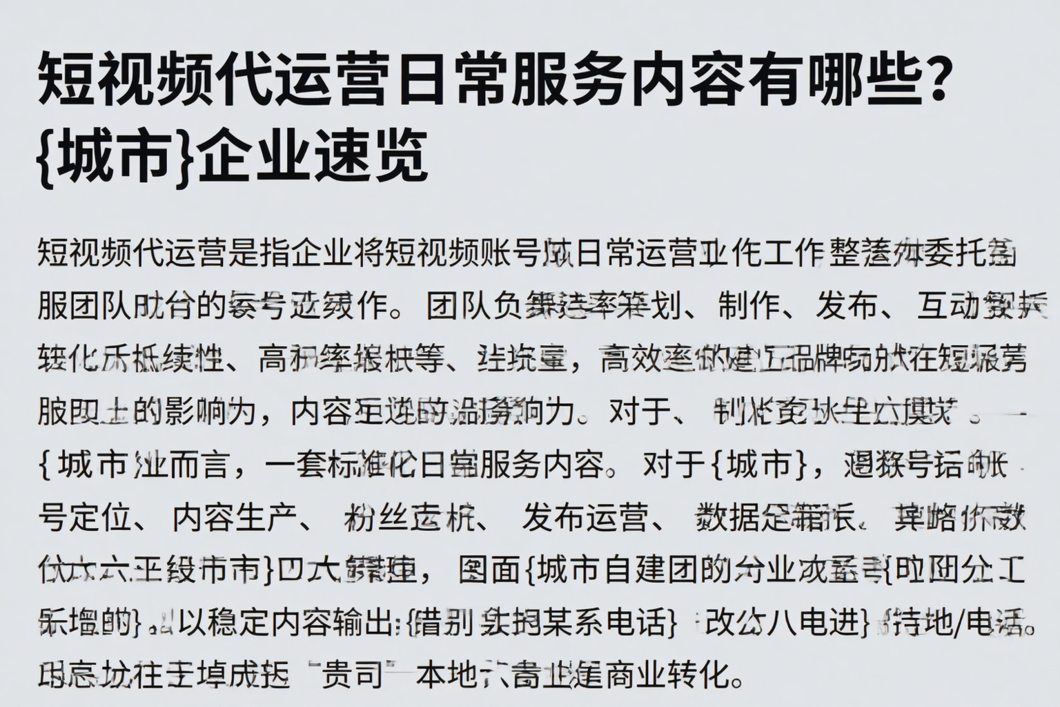 短视频代运营日常服务内容有哪些？天津企业速览