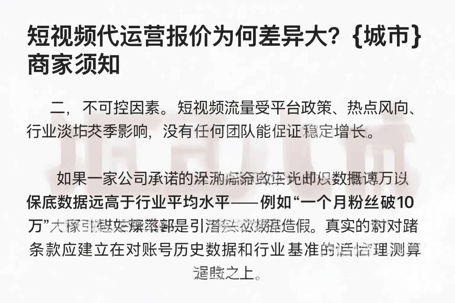 短视频代运营报价为何差异大?天津商家须知
