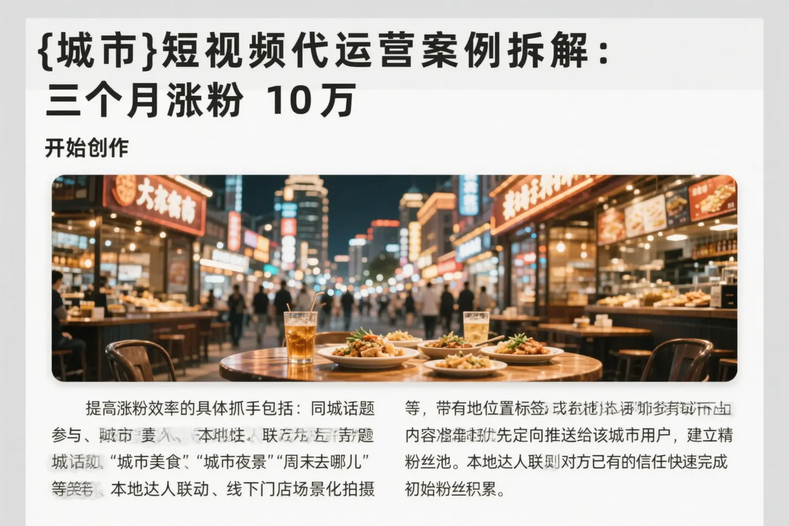 天津短视频代运营案例拆解:三个月涨粉10万