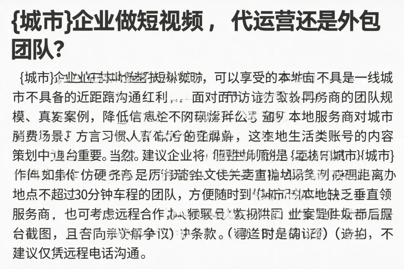 天津企业做短视频,代运营还是外包团队?