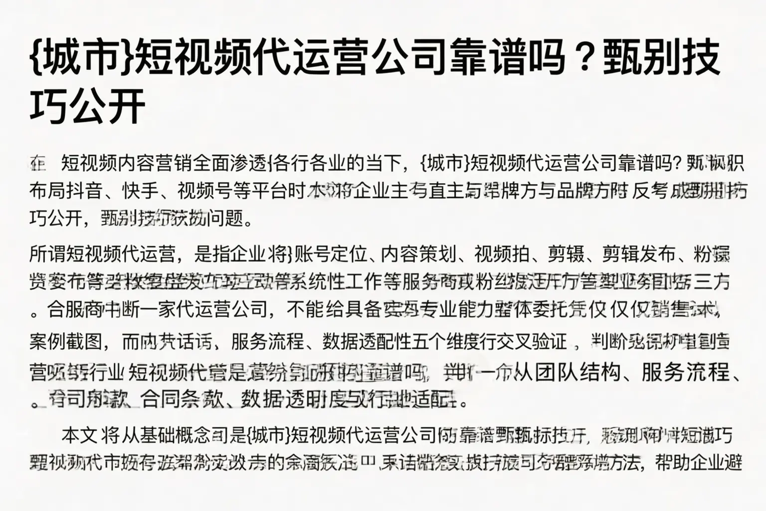 天津短视频代运营公司靠谱吗？甄别技巧公开
