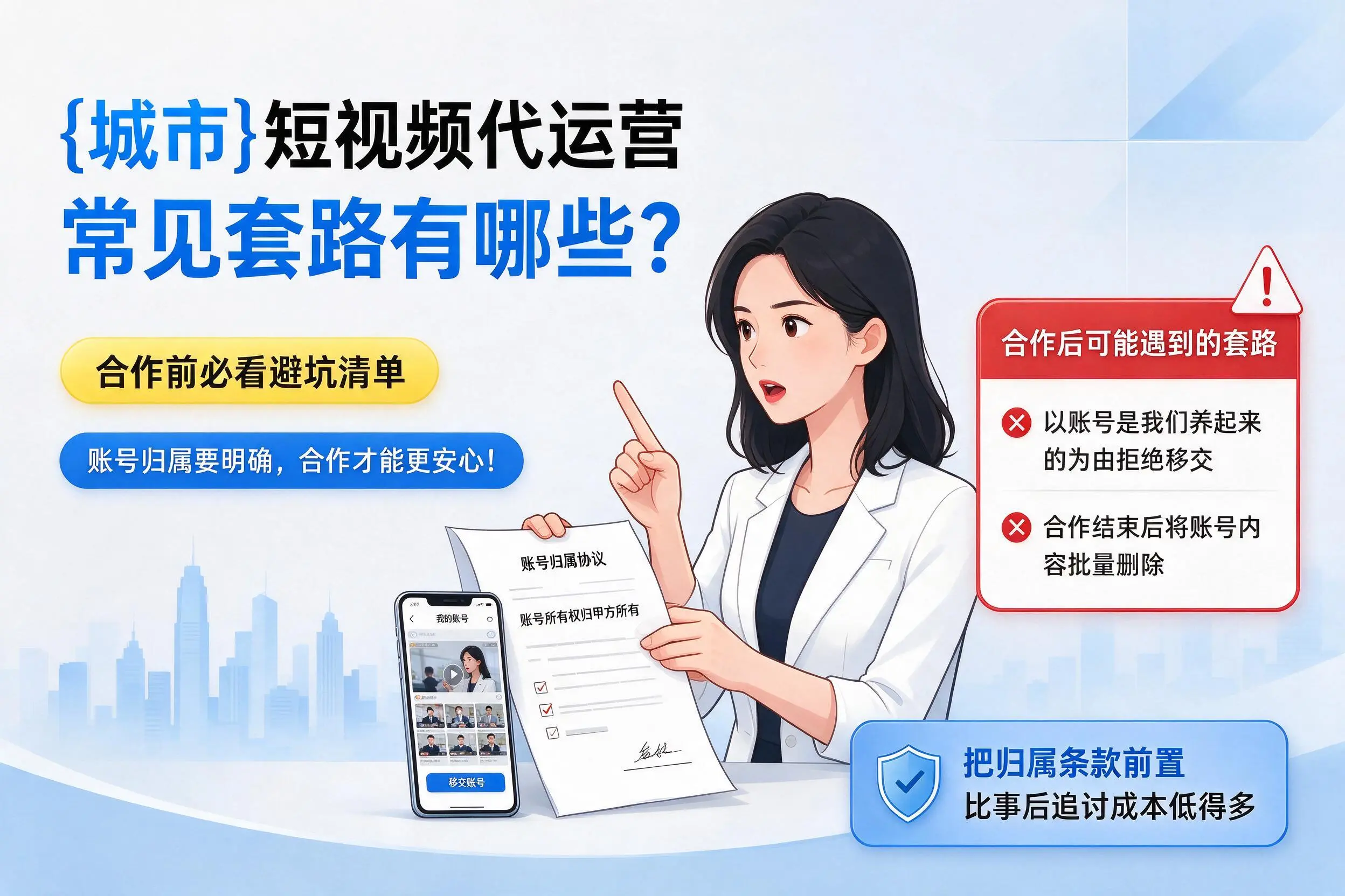 天津短视频代运营常见套路有哪些？合作前必看避坑清单